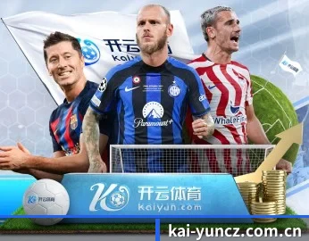 开云充值的故事 - 体育资讯内容服务